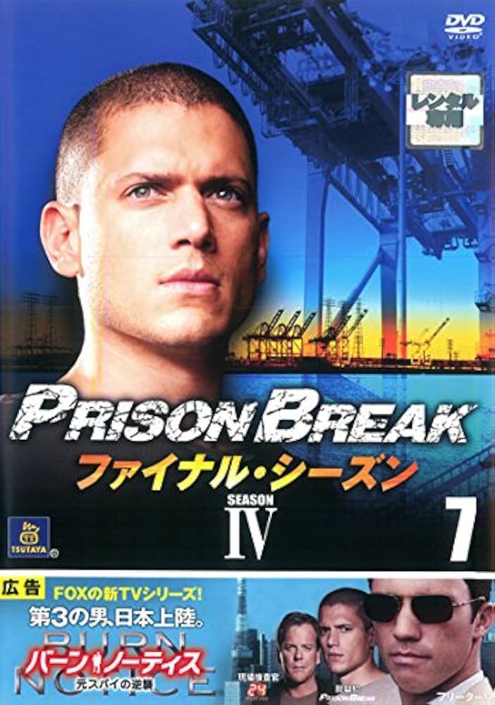 Amazon.co.jp: プリズン・ブレイク ファイナル・シーズン 7(第12